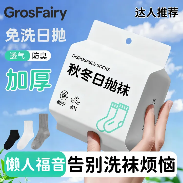 旅行一次性袜一次性袜子加厚男女同款中长筒四季出差旅行秋冬日抛袜子吸汗防臭