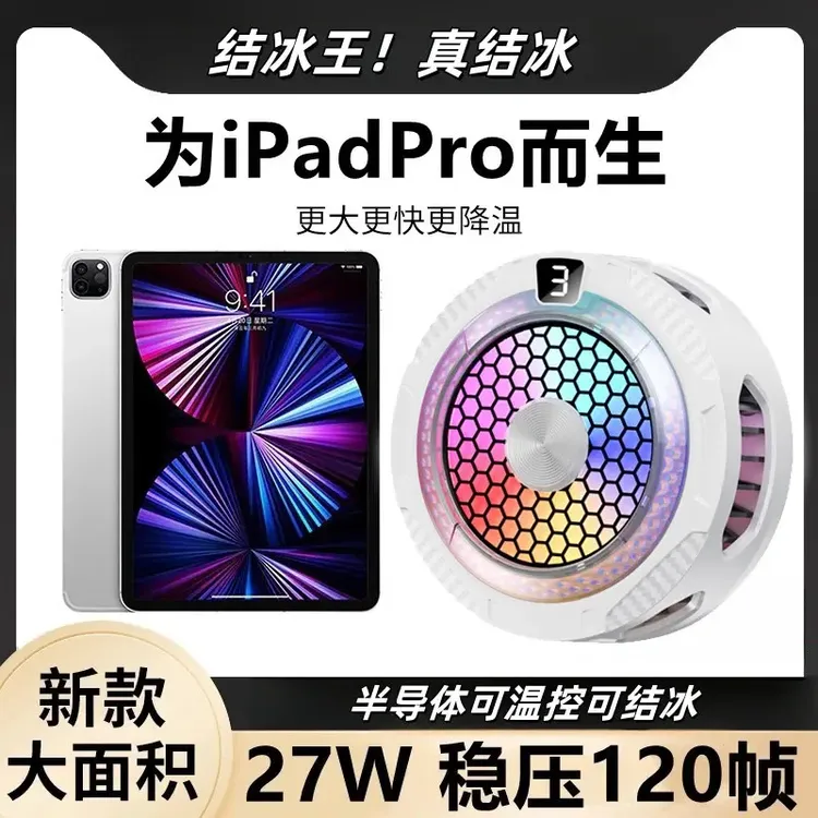 【大漠叔叔】暴熊推荐磁吸散热器适用苹果手机散热器游戏静音