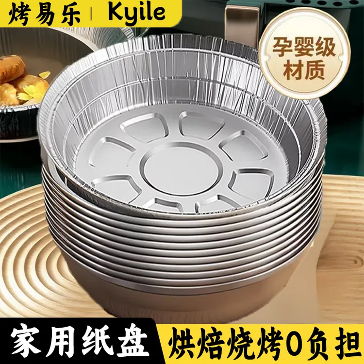 加厚【60个】圆形锡纸盘空气炸锅专用纸家用食品级锡箔碗防油耐高温