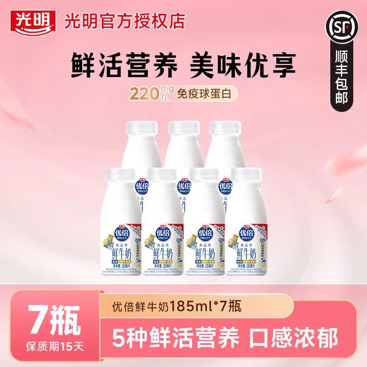 【优倍185ml*7瓶】光明鲜奶儿童牛奶学生营养低温早餐奶220mg钙含量