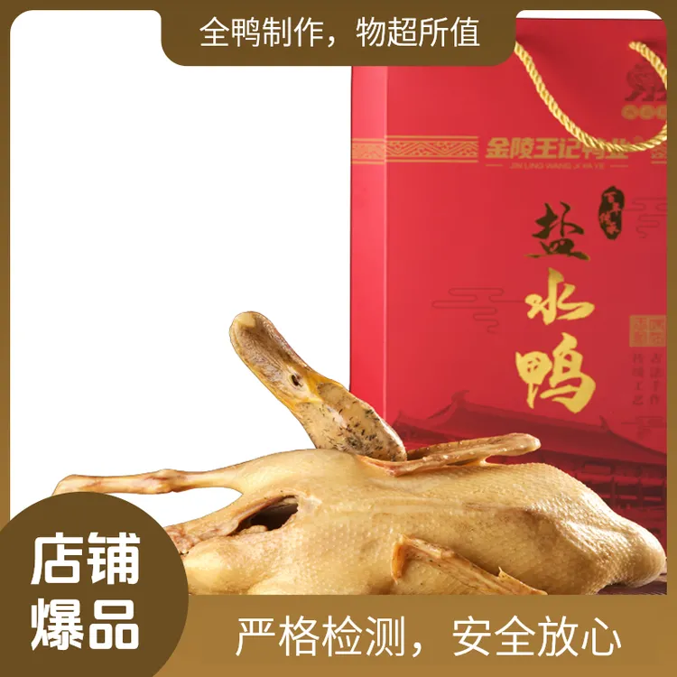 精品黑麻鸭盐水鸭南京特产现做现发开袋即食
