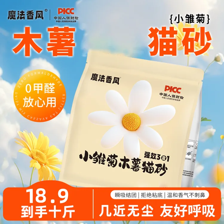 【源头工厂】直播小雏菊木薯猫砂不粘底除臭结团吸水木薯猫砂