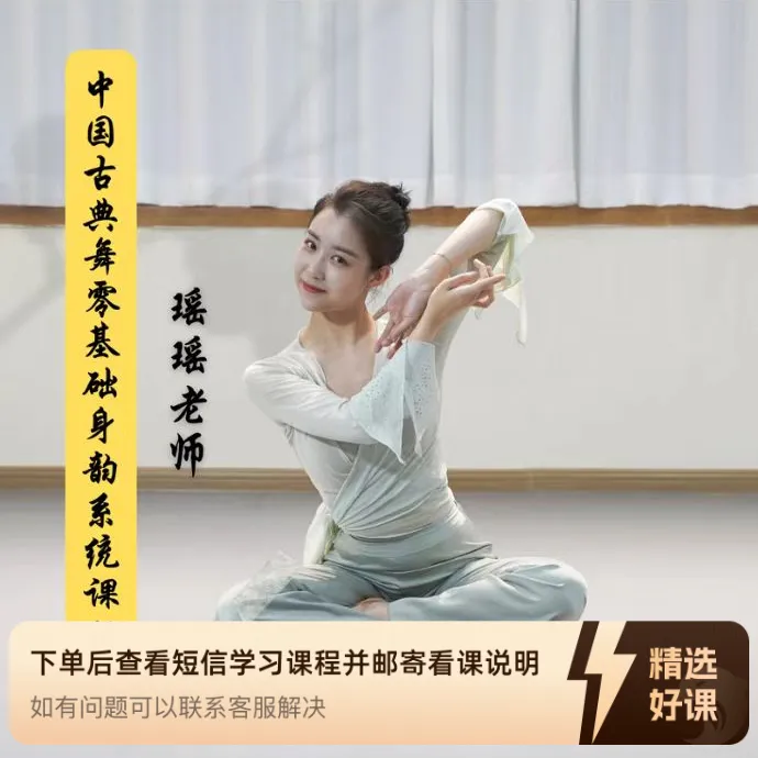 古典舞 零基础入门身韵系统课程（留意短信解锁课程）
