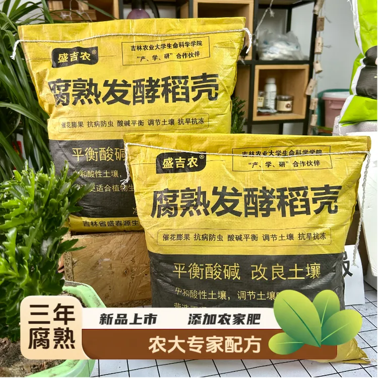 3年稻壳腐熟10升9.5斤谷壳碳园艺草木灰肥料钾肥发酵养花营养土