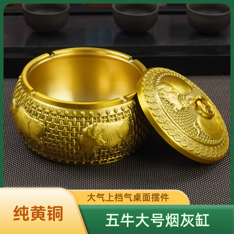 五牛大号聚宝盆黄铜烟灰缸带盖防烟味家用办公室茶桌专用创意摆件