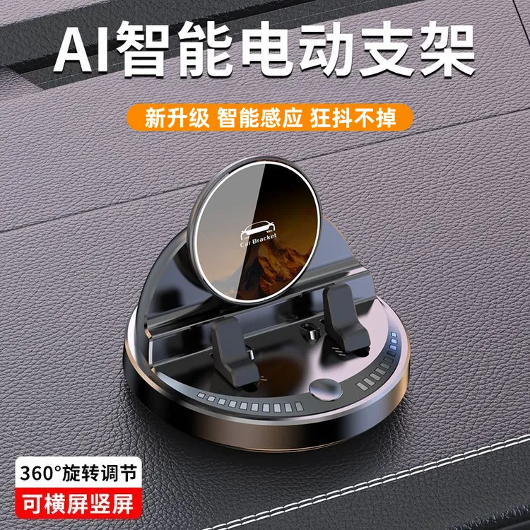 汽车2025新款智能手机支架车载仪表台旋转导航支架电动防滑支撑架