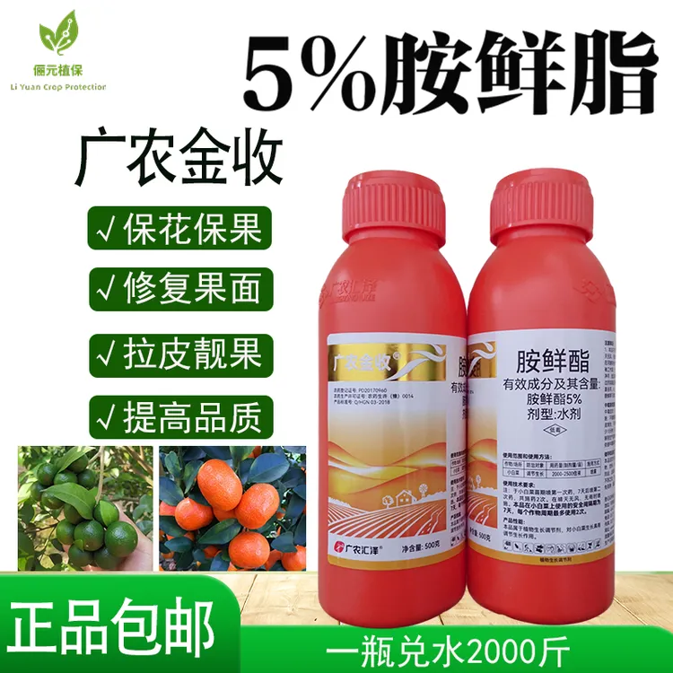 广农金收5%胺鲜酯保花保果修复果面拉皮靓果增产提质生长调节剂