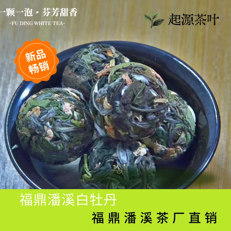 2025年春季福鼎龙珠茉莉白牡丹新茶袋装清甜茉莉花香正品茶叶