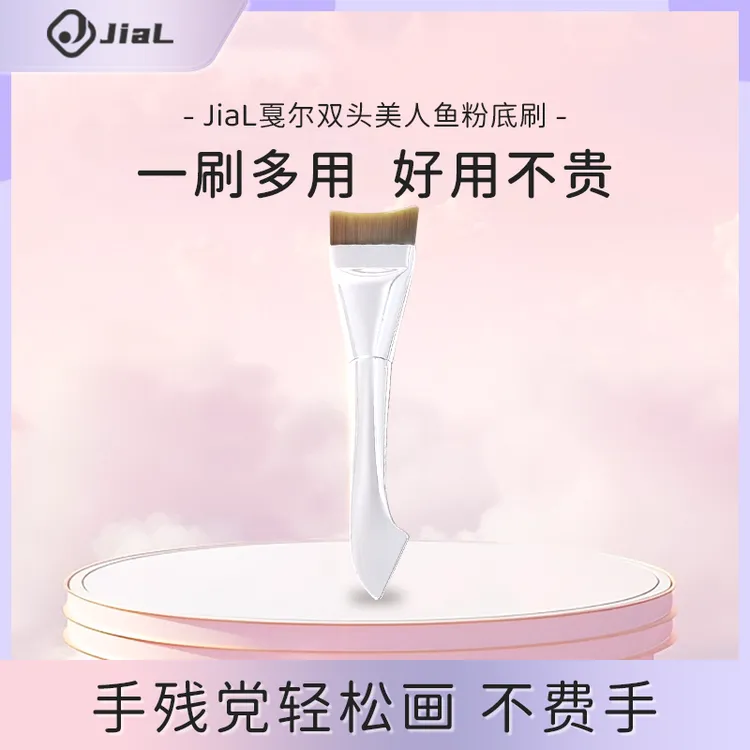 JiaL戛尔美人鱼粉底刷底妆粉底液鱼尾型侧脸服帖不吃粉化妆刷