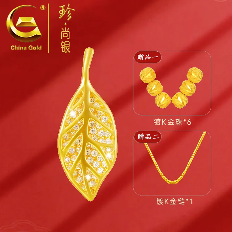 【中国黄金】珍尚银 S925银金枝玉叶项链时尚轻奢金色叶子锁骨链