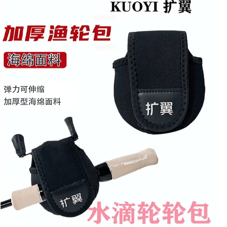 扩翼路亚轮包水滴轮收纳包渔轮保护包收纳包可连竿收水滴轮保护包