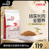 醇粹爱你全价犬粮柯基金毛泰迪高蛋白质均衡营养狗粮囤货20斤