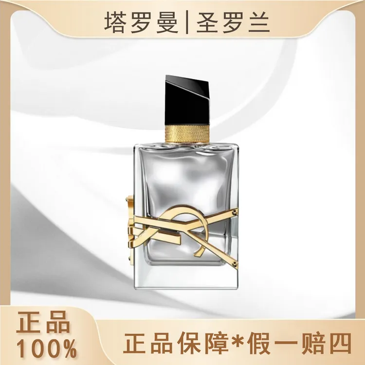 YSL/圣罗兰自由之水铂金之境香水50ml日常生活化妆品清新持久YZ2