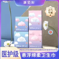 康佰利悬浮系列卫生巾日夜组超薄透气kj