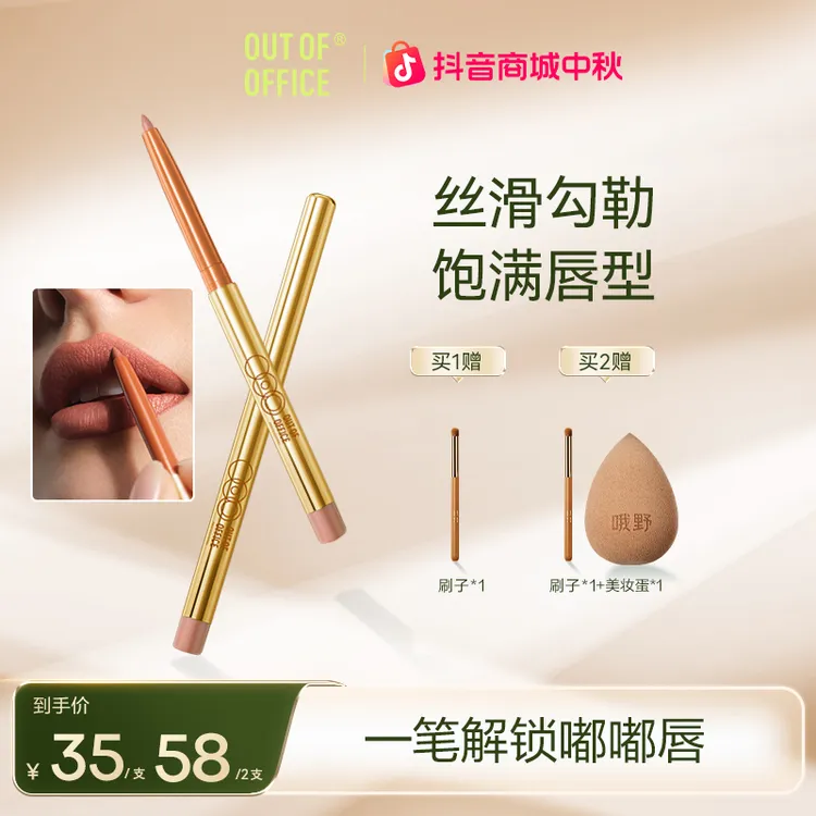 【明星同款】OUT OF OFFICEOOO提亮精准唇线笔持久显色新手唇形修饰