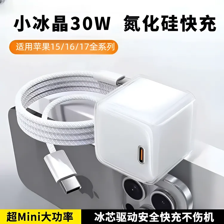 适用苹果30w充电器iphone17快充适配原厂15/16promax充电头充电线