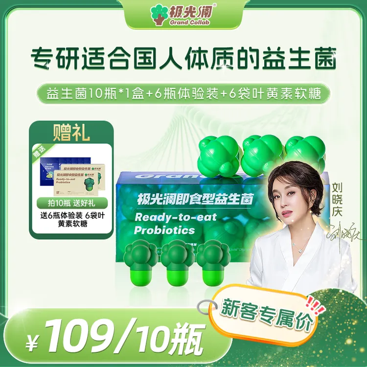极光澜即食型益生菌