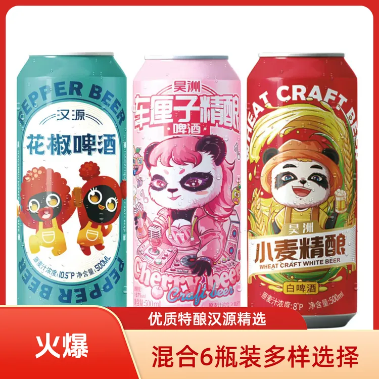优质特酿汉源精选混合6瓶装啤酒精酿啤酒