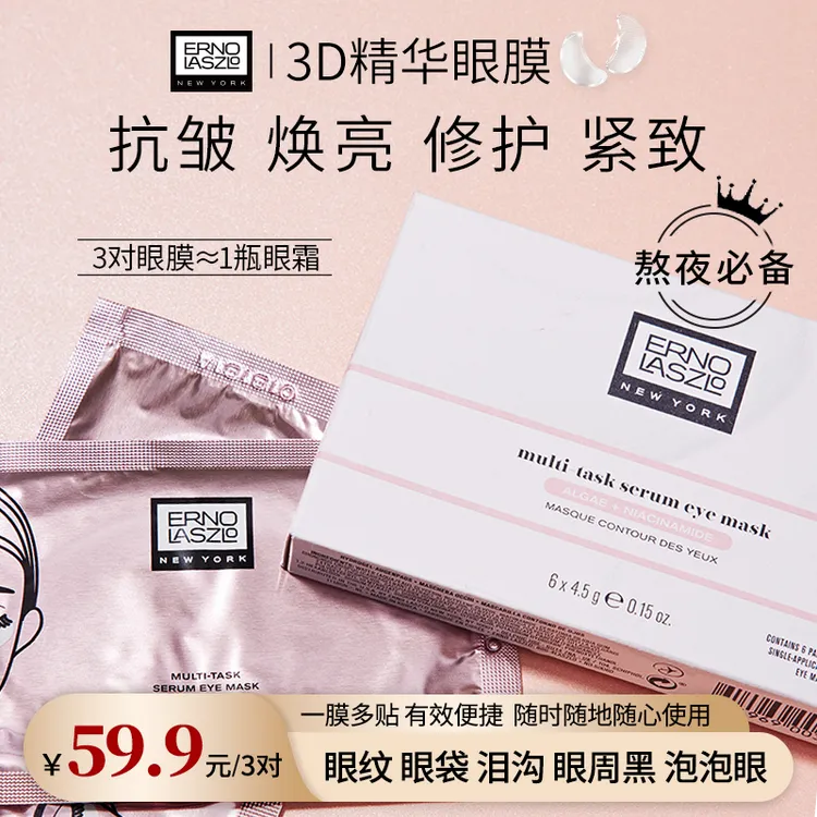 【官方旗舰】奥伦纳素3D精华眼贴膜紧致焕亮抗皱淡化细纹补水贵妇商品图