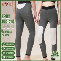 雅鹿男女冬季艾草绒羊毛蚕丝加绒加厚内穿男女保暖护膝棉裤-1688