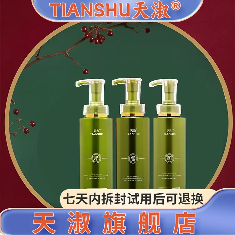 TIANSHU/天淑草谷箐华滋养香氛修护柔顺草本洗发水三件套08