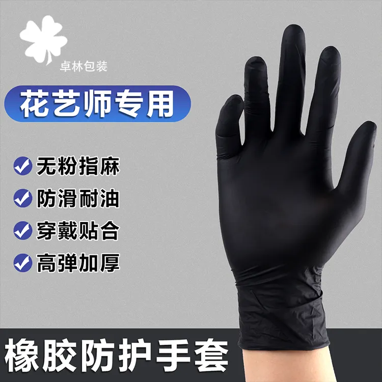 【卓林】花店必备花艺专用手套无粉保湿100只装理花保护双手