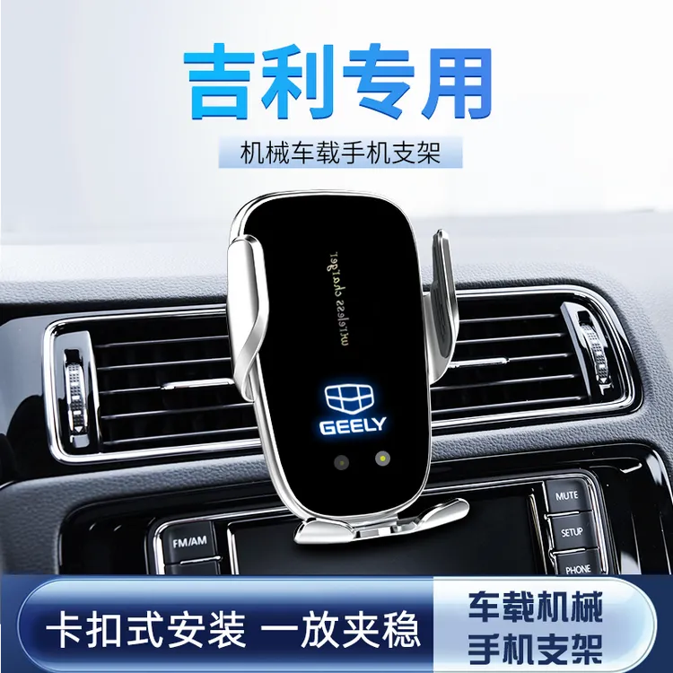 适用于吉利车载手机支架无线充电星越L博越L星瑞帝豪博瑞导航支架