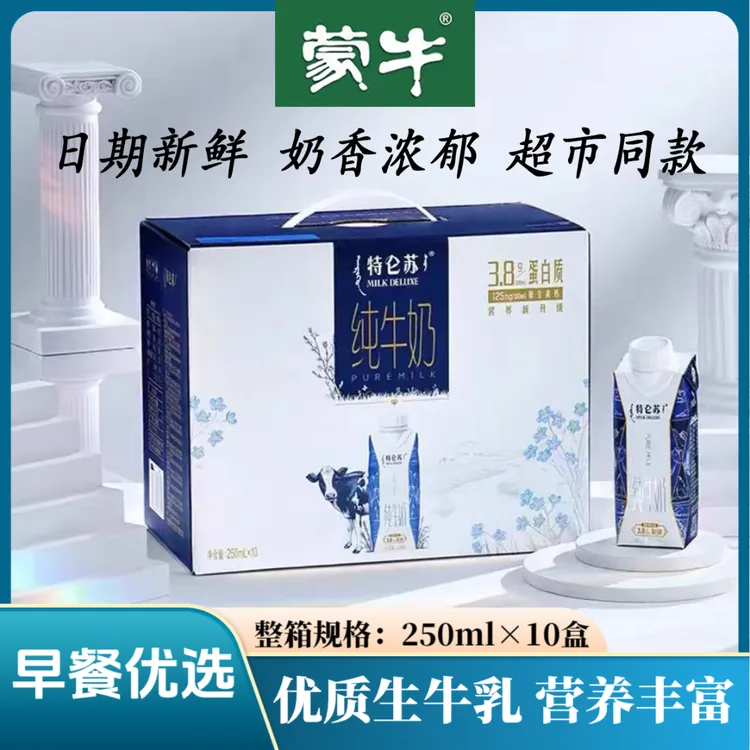 9月特仑苏梦幻盖纯牛奶250ml*10盒学生营养早餐整箱批发包装随机