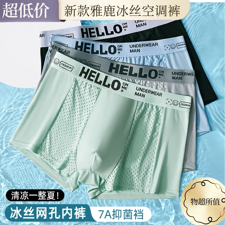 V/雅鹿男士冰丝内裤男款夏季超薄透气款高端男生平角夏季柔软舒适