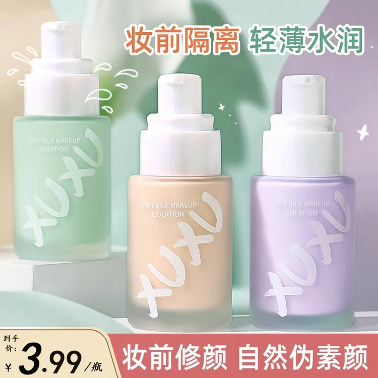 【遮瑕妆前隔离霜】妆前乳紫色自然伪素颜丝滑隔离不易卡粉学生党女