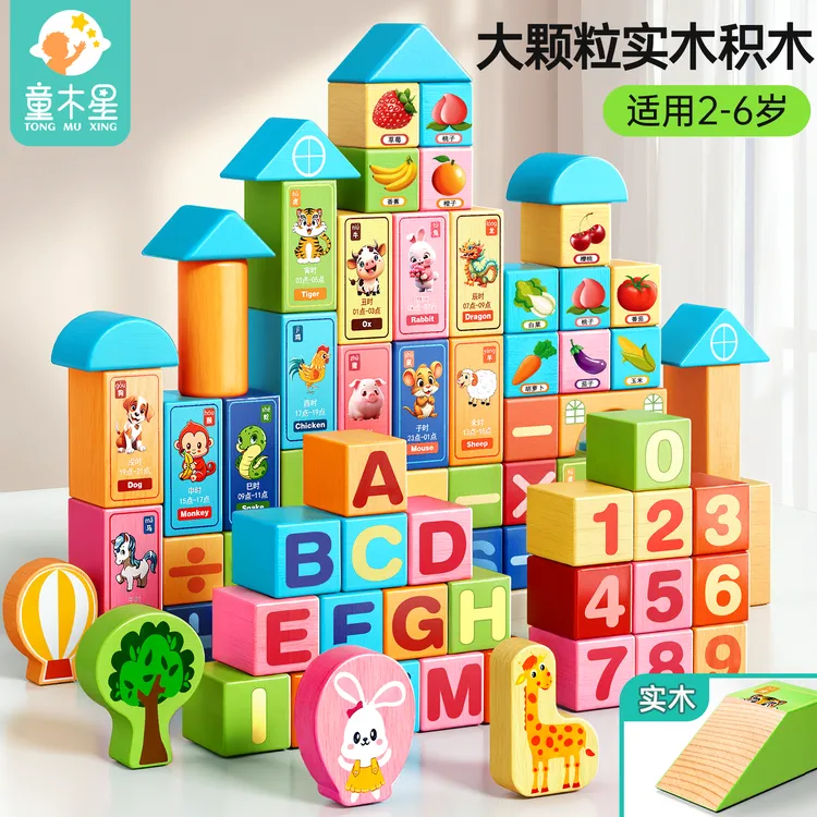 儿童实木积木益智拼装彩色大脑思维训练木头大颗粒早教认知玩具tz