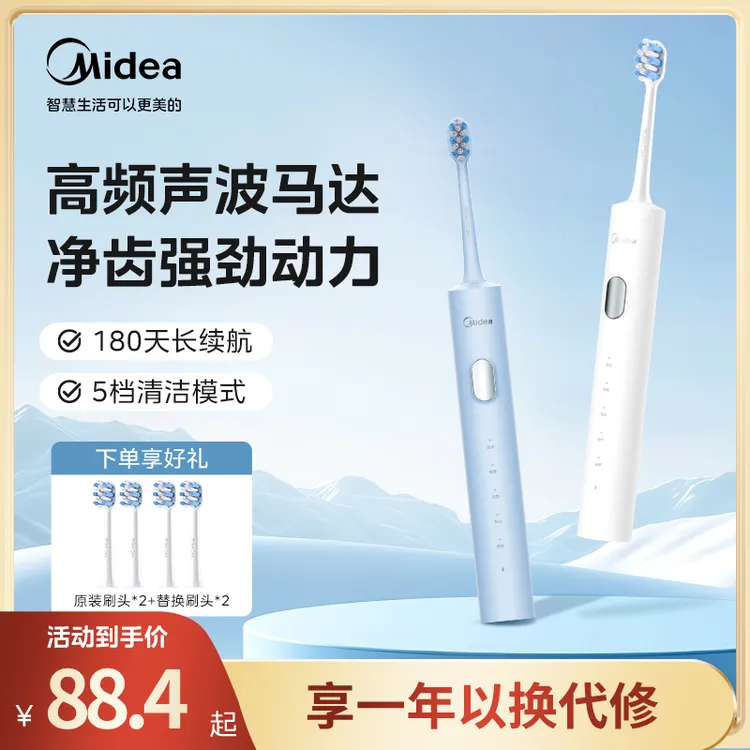 【立减15%】美的声波电动牙刷推荐智能全自动成人学生情侣送礼YS7