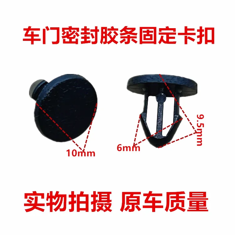 适用于本田思域杰德炫威竞瑞艾力绅车门机盖密封条固定胶钉卡扣卡