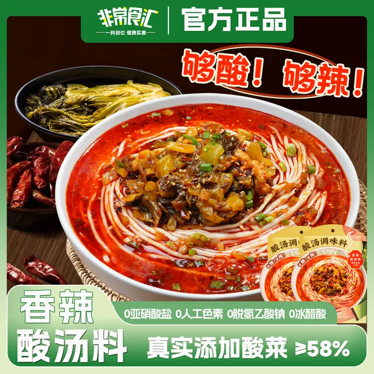 【酸汤调味料】非常食汇香辣红油酸菜青花椒火锅底料酸菜鱼调味料