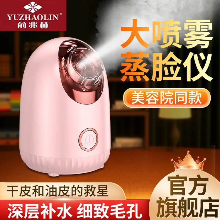 俞兆林高颜值蒸脸器热喷家用美容仪器脸部 新升级内置水箱 喷雾机
