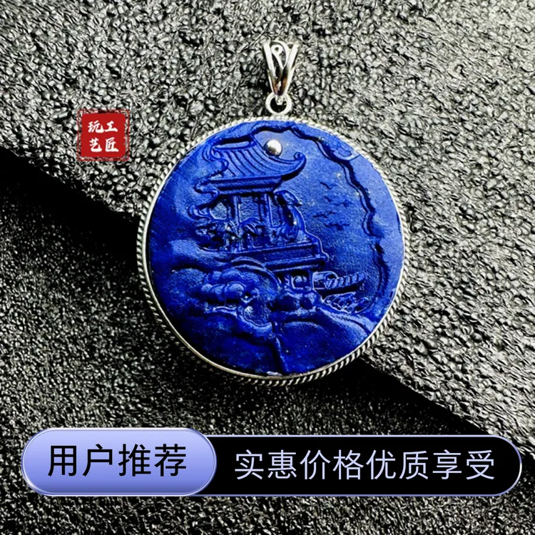 玩艺工匠天然青金石雕刻银镶嵌吊坠17.1g38×5mm多样性发一件百搭