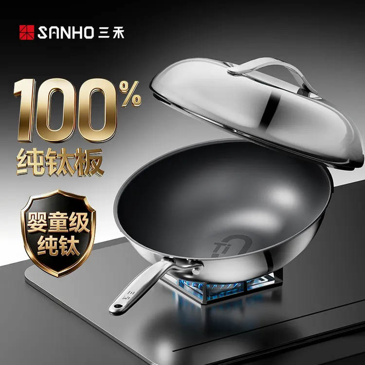 【新品专属】三禾0涂层钛板炒锅平底多功能不粘纯钛锅【不挑灶具】