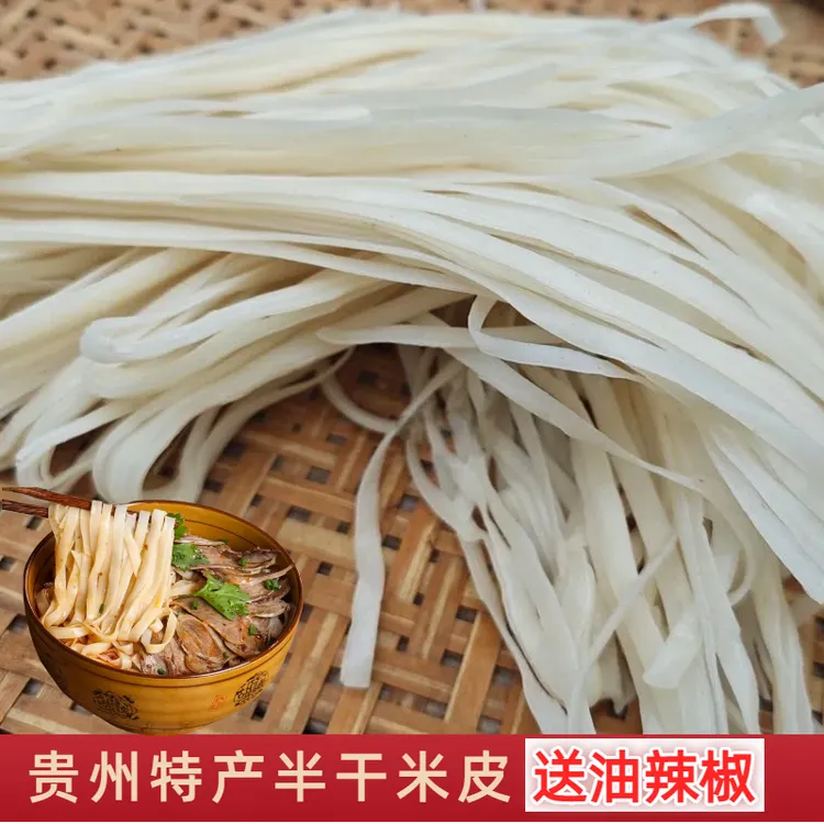 贵州遵义半干米皮宽米粉米皮扁粉盘子早餐羊肉粉牛肉粉商用家用