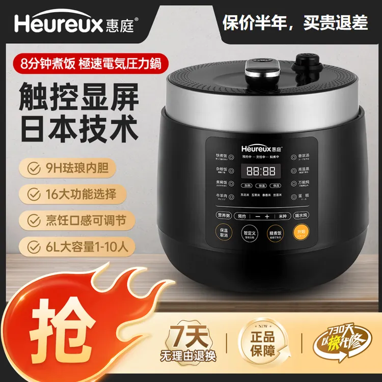 【官方直营】惠庭2025最新款家用智能电压力锅极速高压锅大容量6L