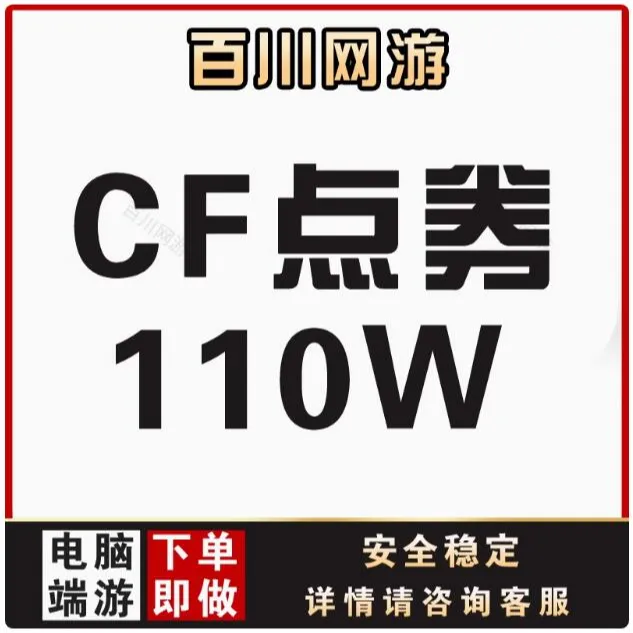 CF穿越火线活动100万点券一折出售超低价购买50w英雄级武器cf点