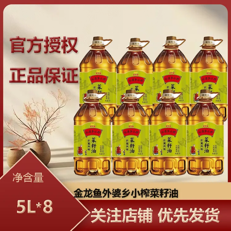 金龙鱼外婆乡小榨菜籽油5L*8桶非转基因家用食用油（巴蜀风味）