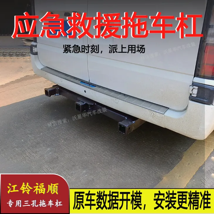 江铃福顺拖车杠改装加装三孔拖车杠专用牵引杠厂家直销拖车杠