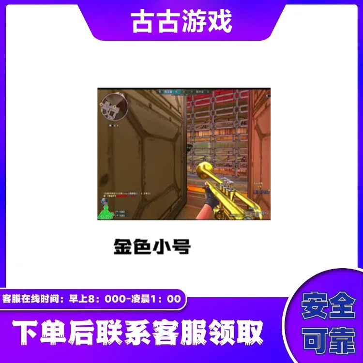穿越火线端游商品【金色小号近战武器】永久