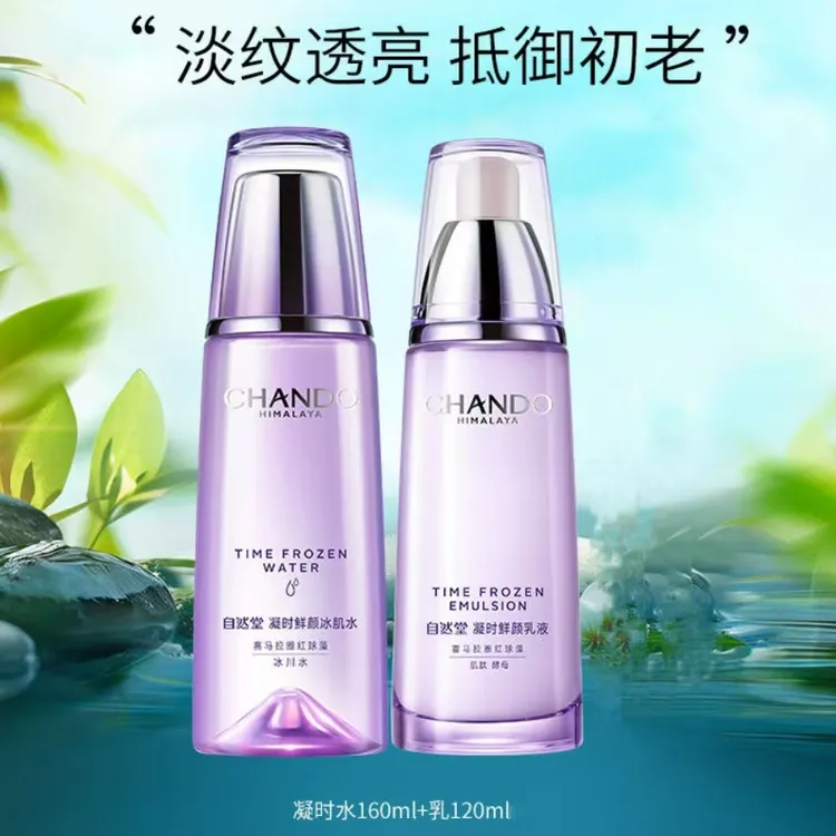 CHANDO/自然堂（防伪可查）凝时鲜颜小紫瓶水乳组合