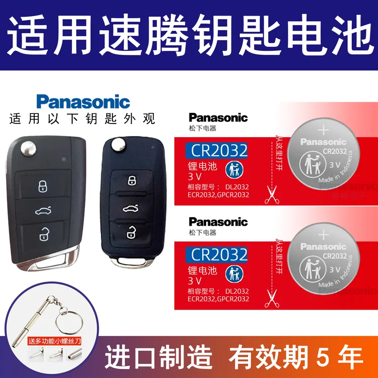 适用大众速腾车钥匙电池CR2032CR2025纽扣电子21款17/18/19新老款