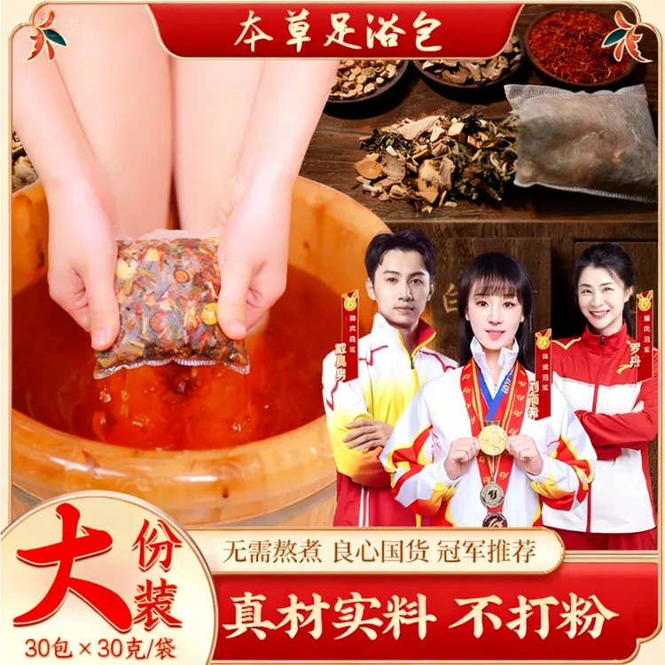 【冠军推荐】24味老北京花椒艾草老姜草本泡脚包真材实料免煮足浴包