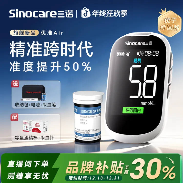 【旗舰新品】三诺优准血糖仪旗舰款家用测试血糖试纸高精准清晰大屏血糖测试仪 