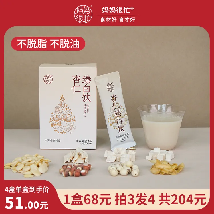 妈妈很忙杏仁臻白饮250g（25g*10包）杏仁粉 七白饮 营养早餐代餐