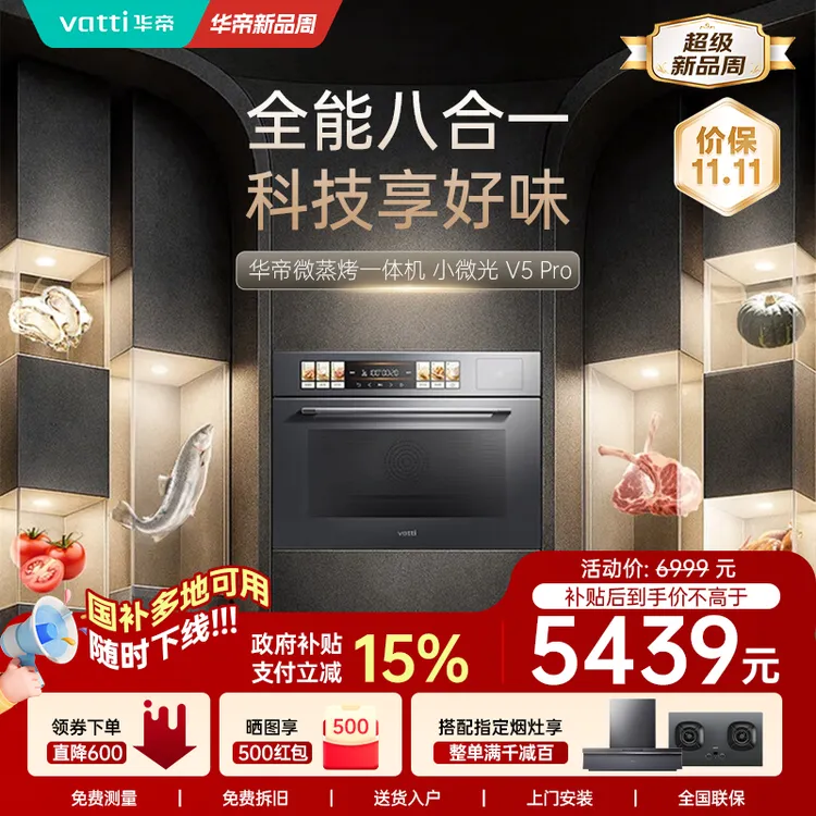 【新品首发】华帝i31110Pro微蒸烤炖炸煎大容量蒸烤箱小微光V5Pro