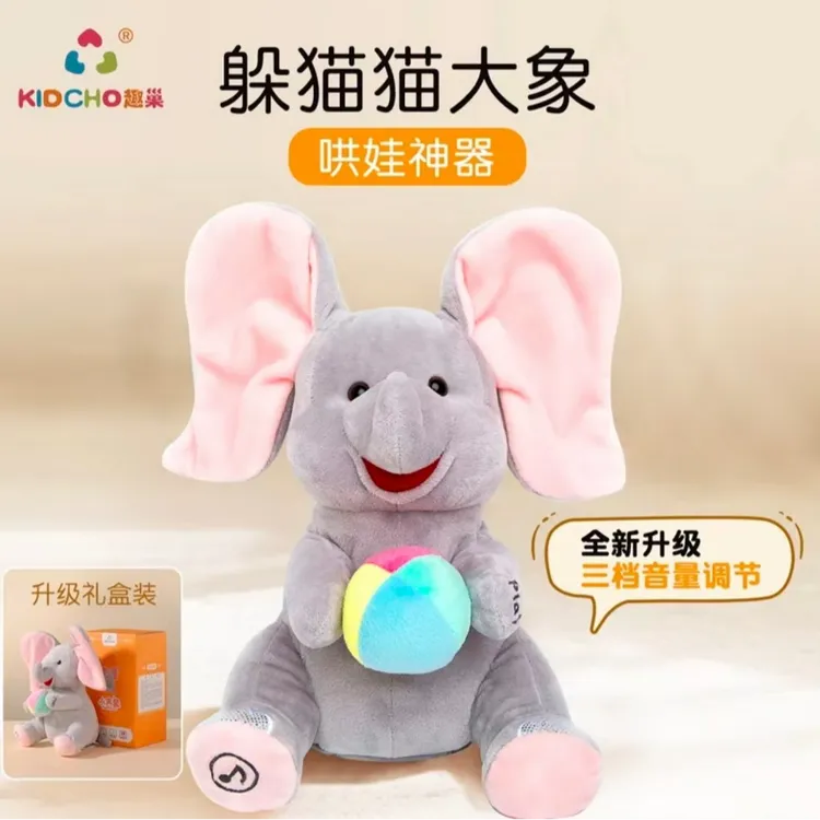 趣巢小吉象婴幼儿玩具0-6月抬头练习哄娃神器躲猫猫大象玩具